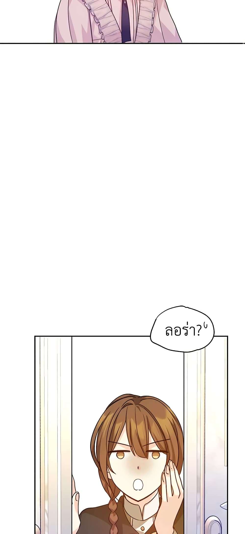 I Will Change The Genre ตอนที่ 76 29