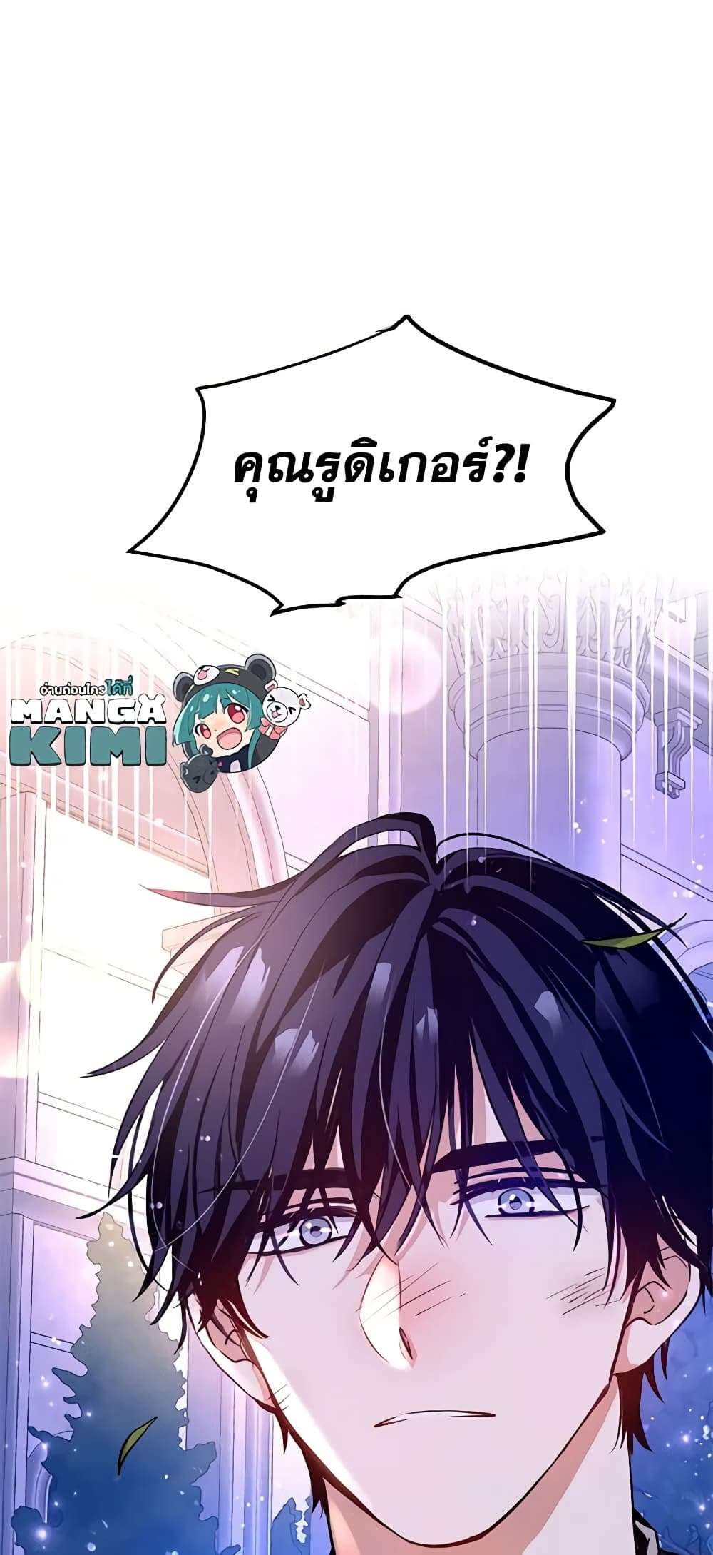 I Will Change The Genre ตอนที่ 76 43
