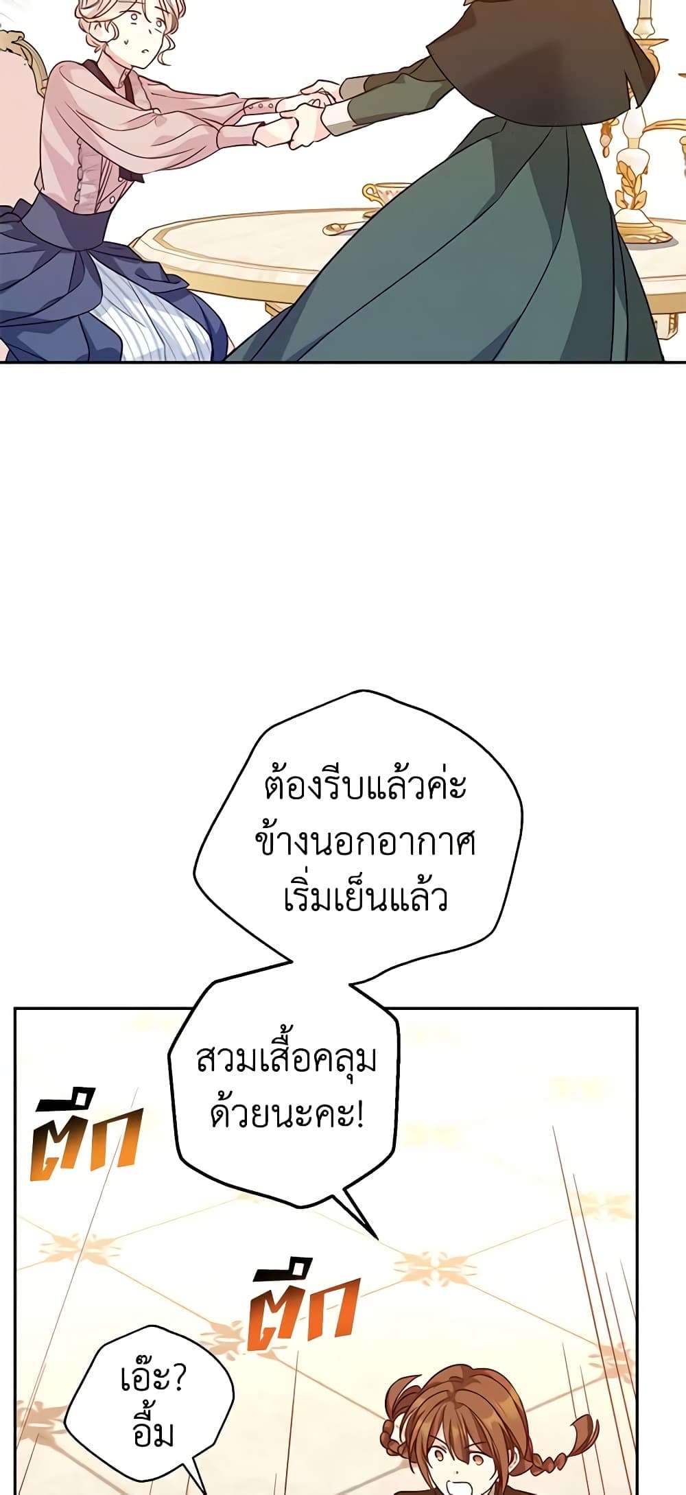 I Will Change The Genre ตอนที่ 76 31