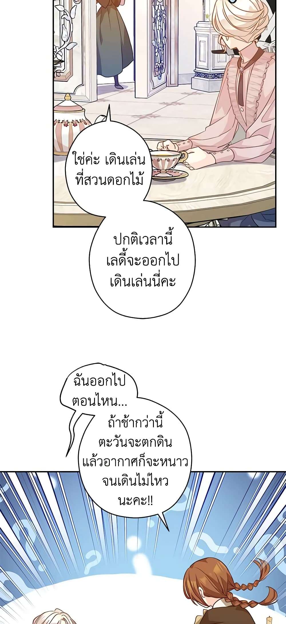I Will Change The Genre ตอนที่ 76 30