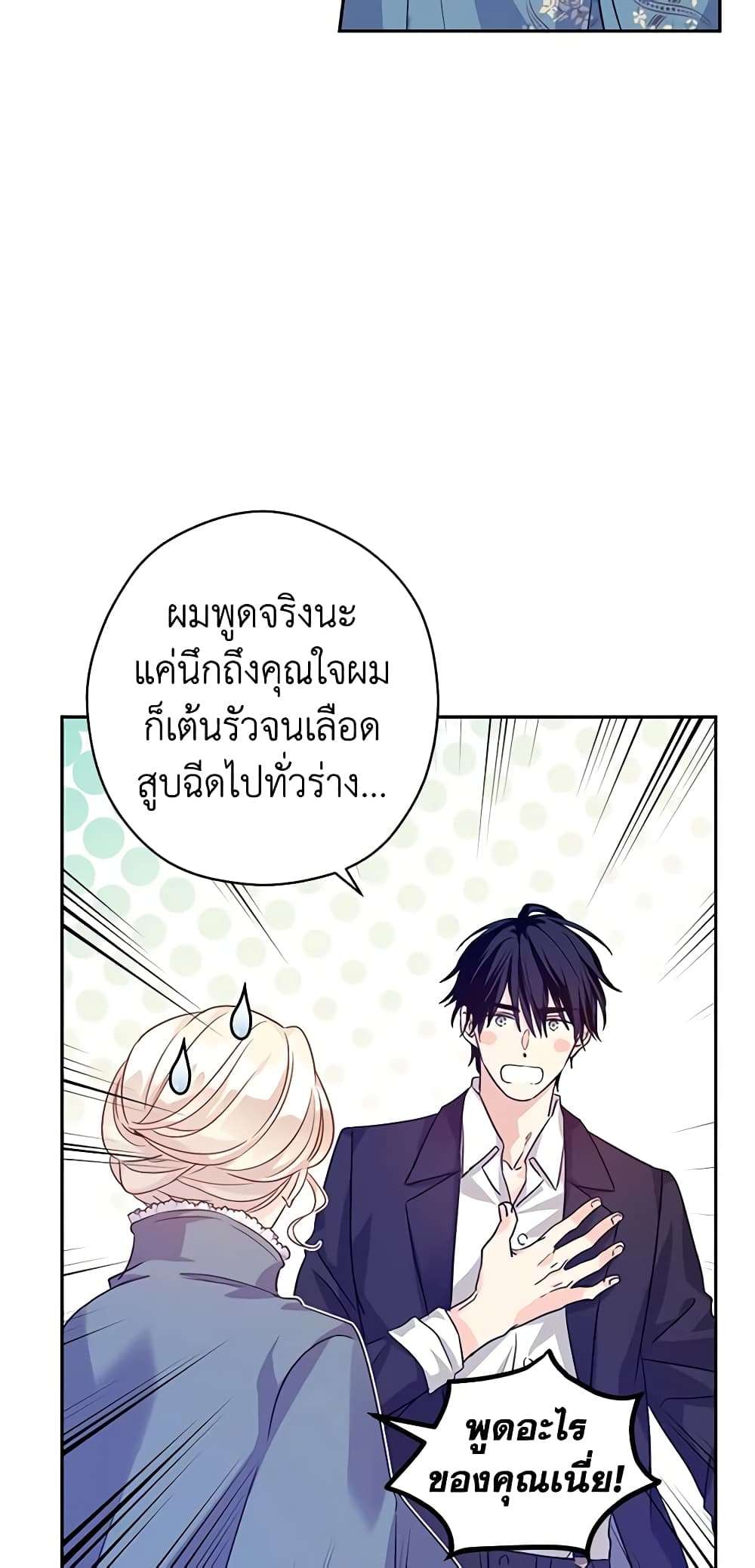 I Will Change The Genre ตอนที่ 77 14