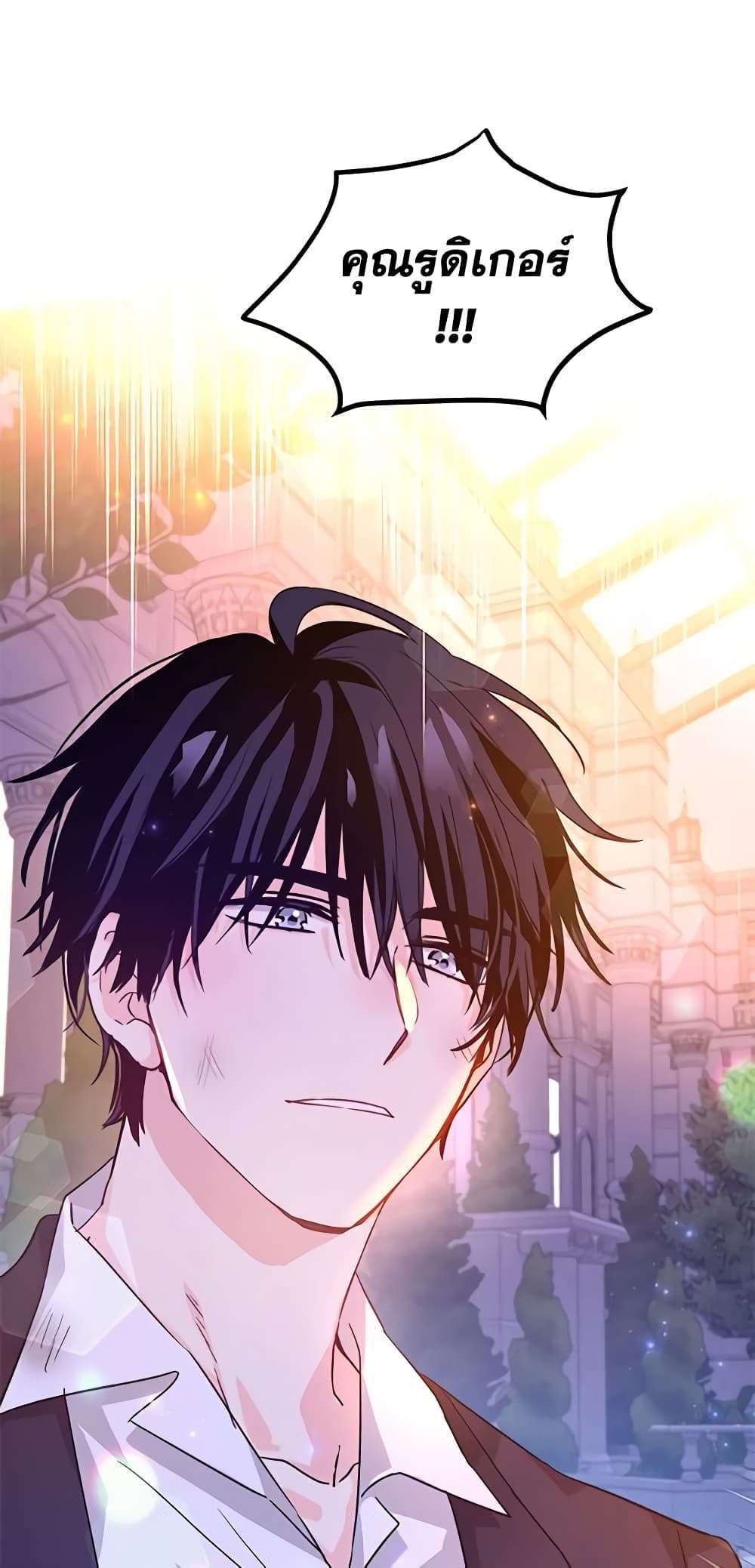 I Will Change The Genre ตอนที่ 77 3