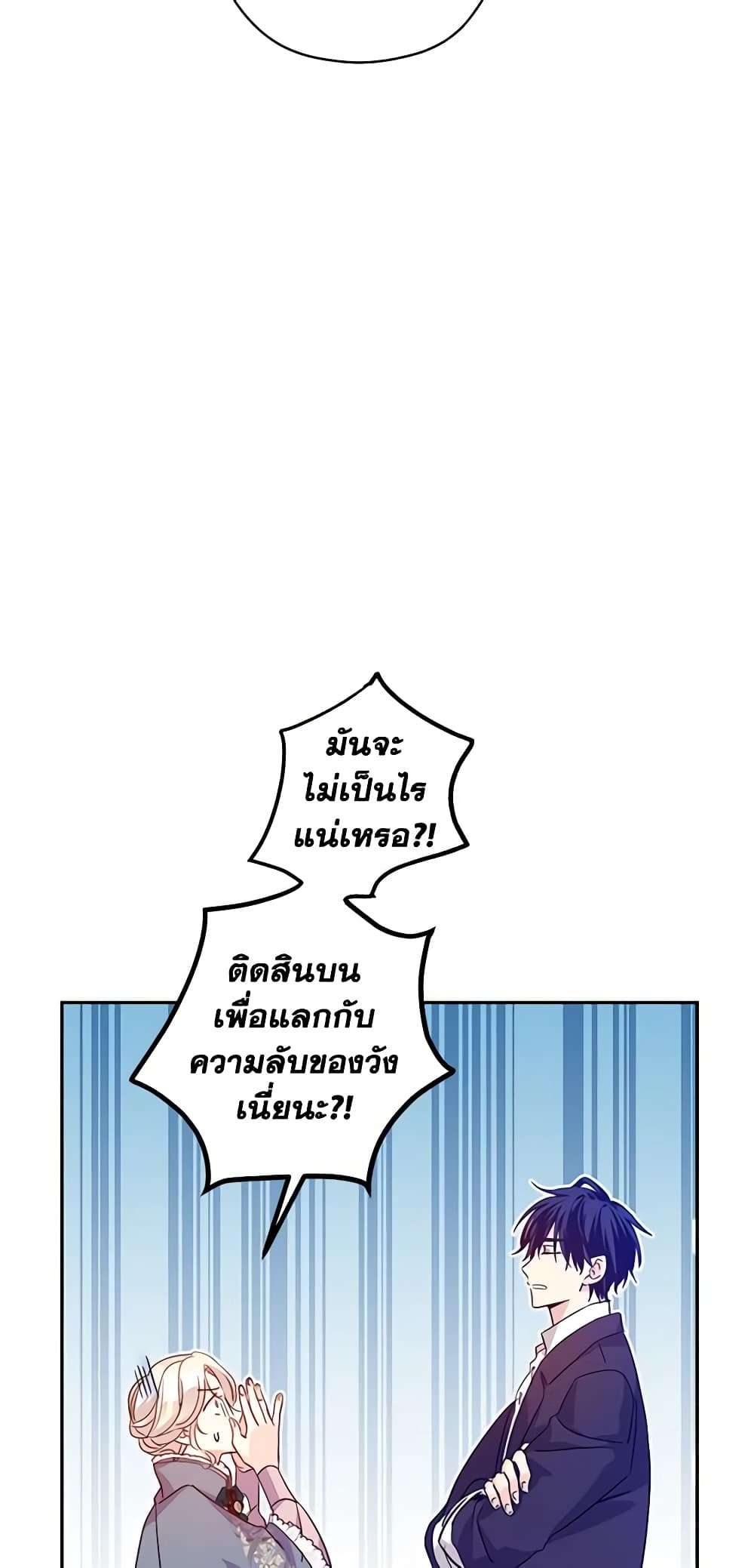 I Will Change The Genre ตอนที่ 77 7