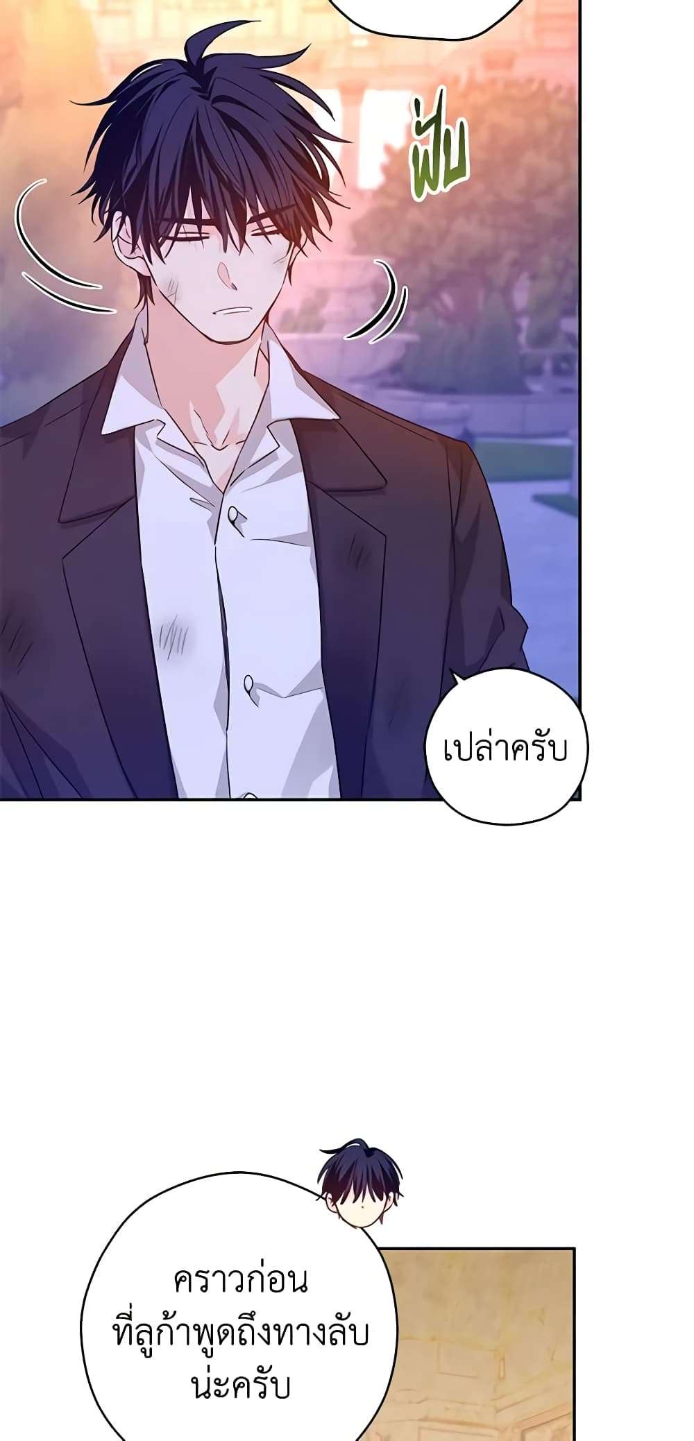I Will Change The Genre ตอนที่ 77 6