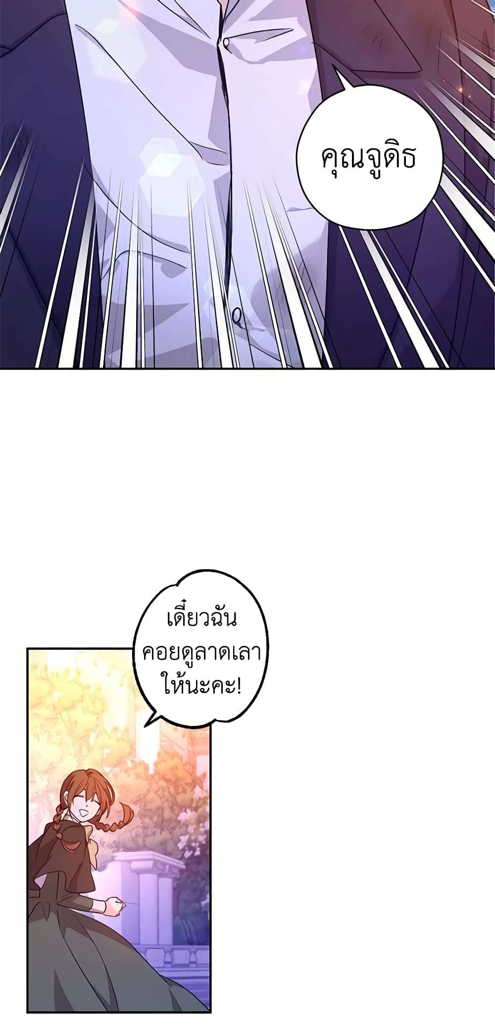 I Will Change The Genre ตอนที่ 77 4