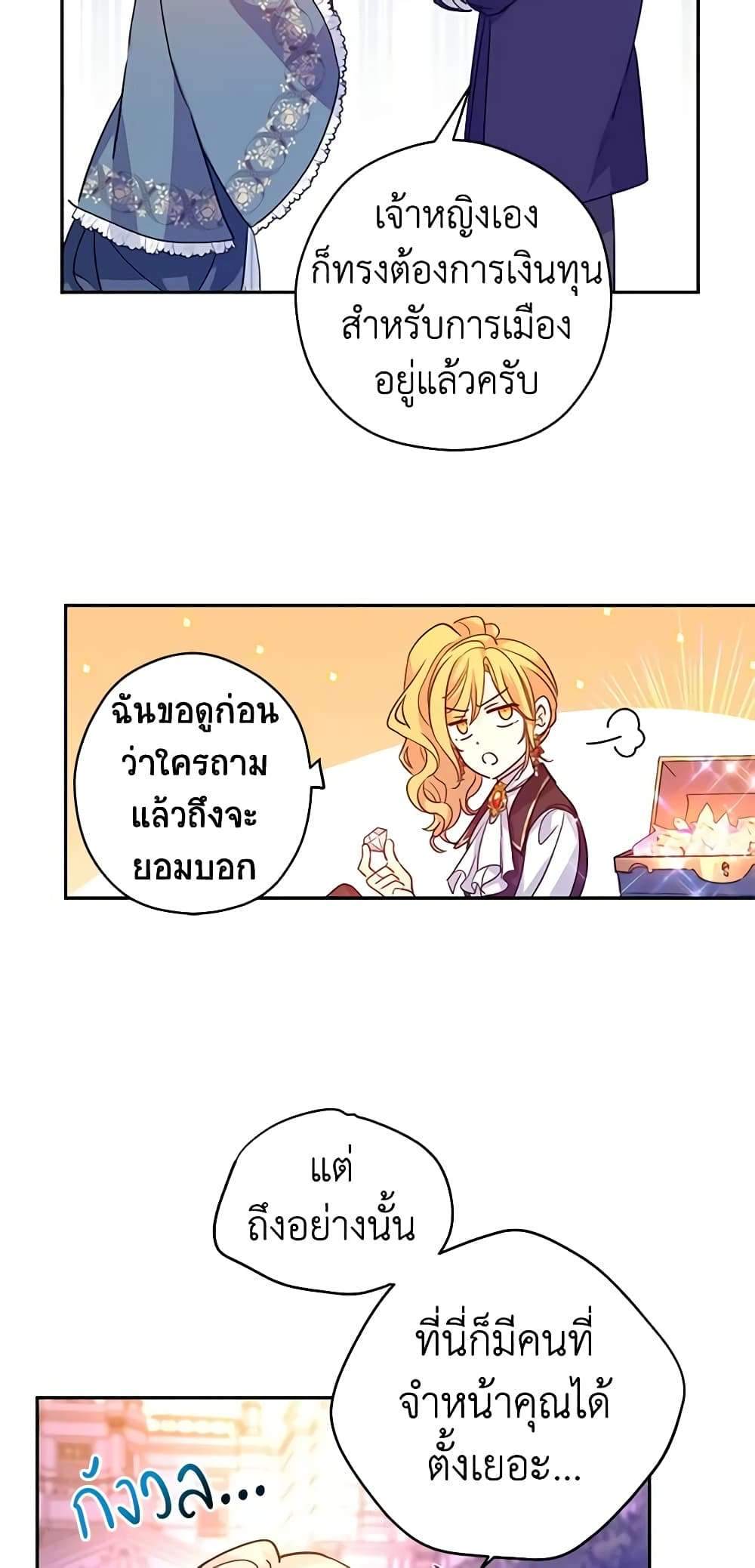 I Will Change The Genre ตอนที่ 77 8
