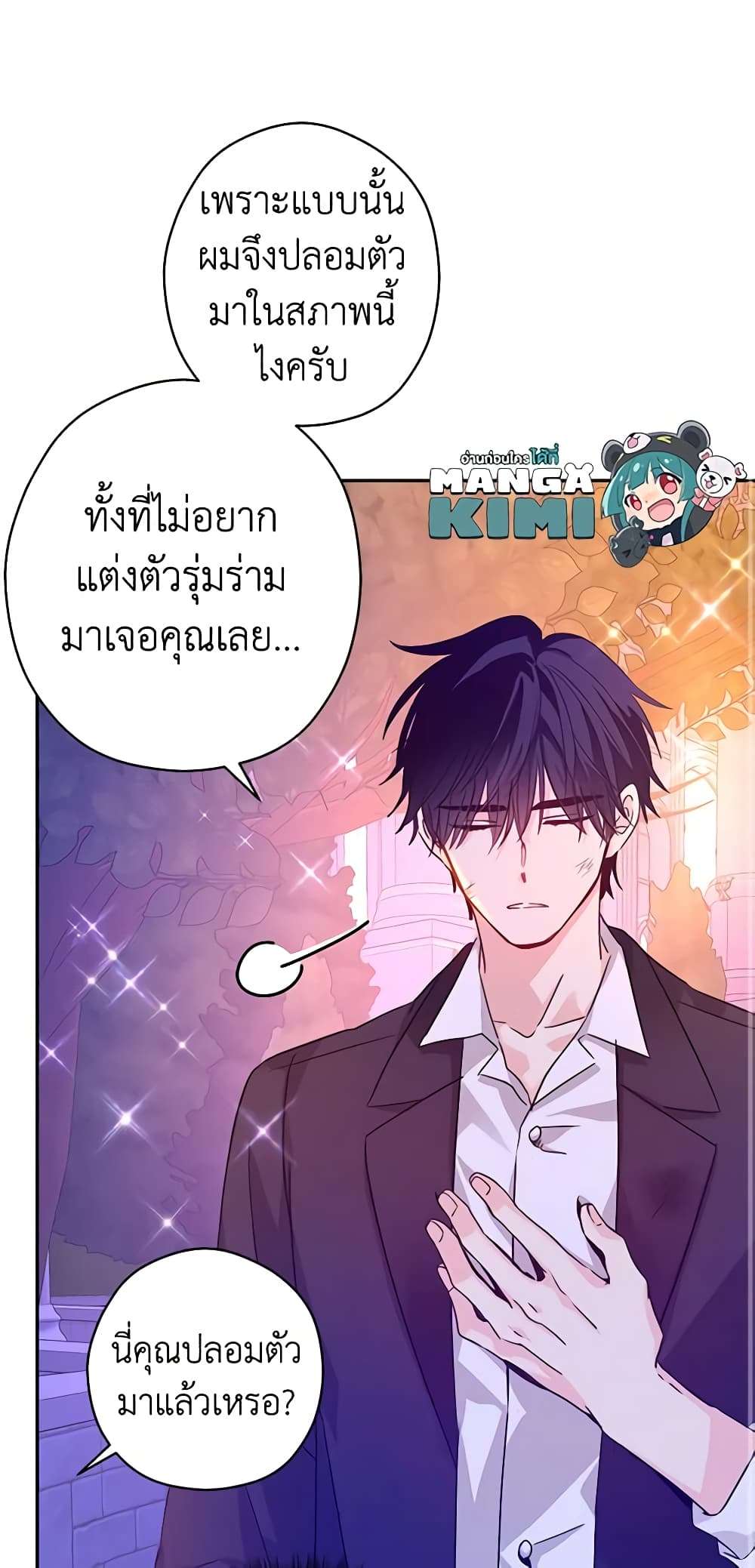 I Will Change The Genre ตอนที่ 77 10