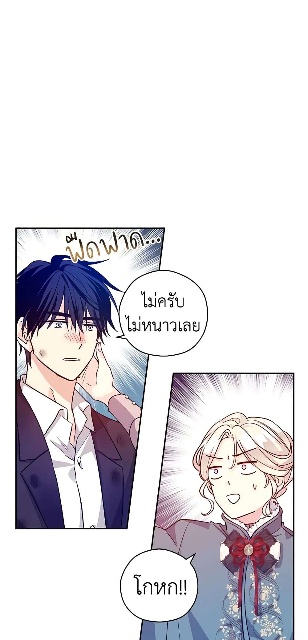 I Will Change The Genre ตอนที่ 77 13