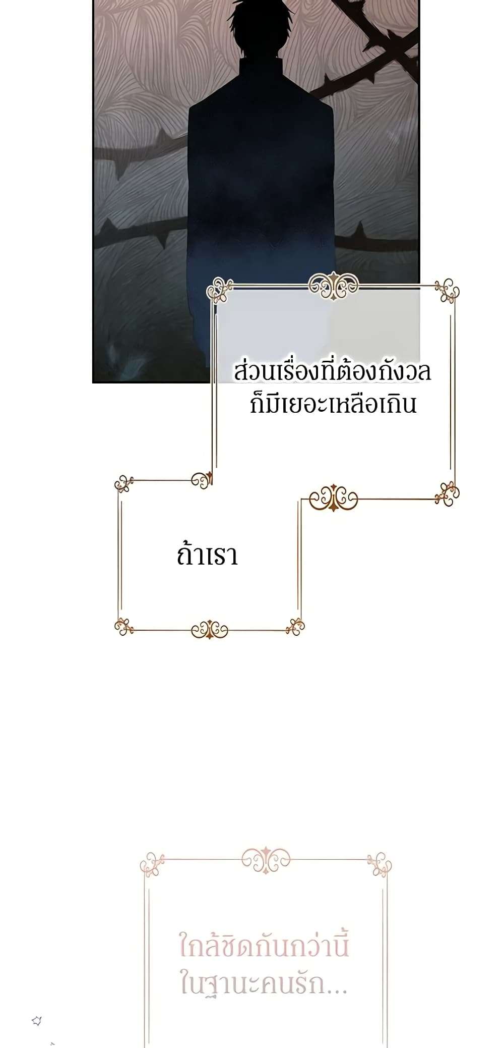 I Will Change The Genre ตอนที่ 77 29