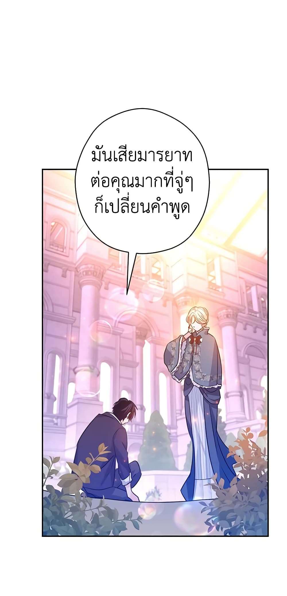 I Will Change The Genre ตอนที่ 77 24
