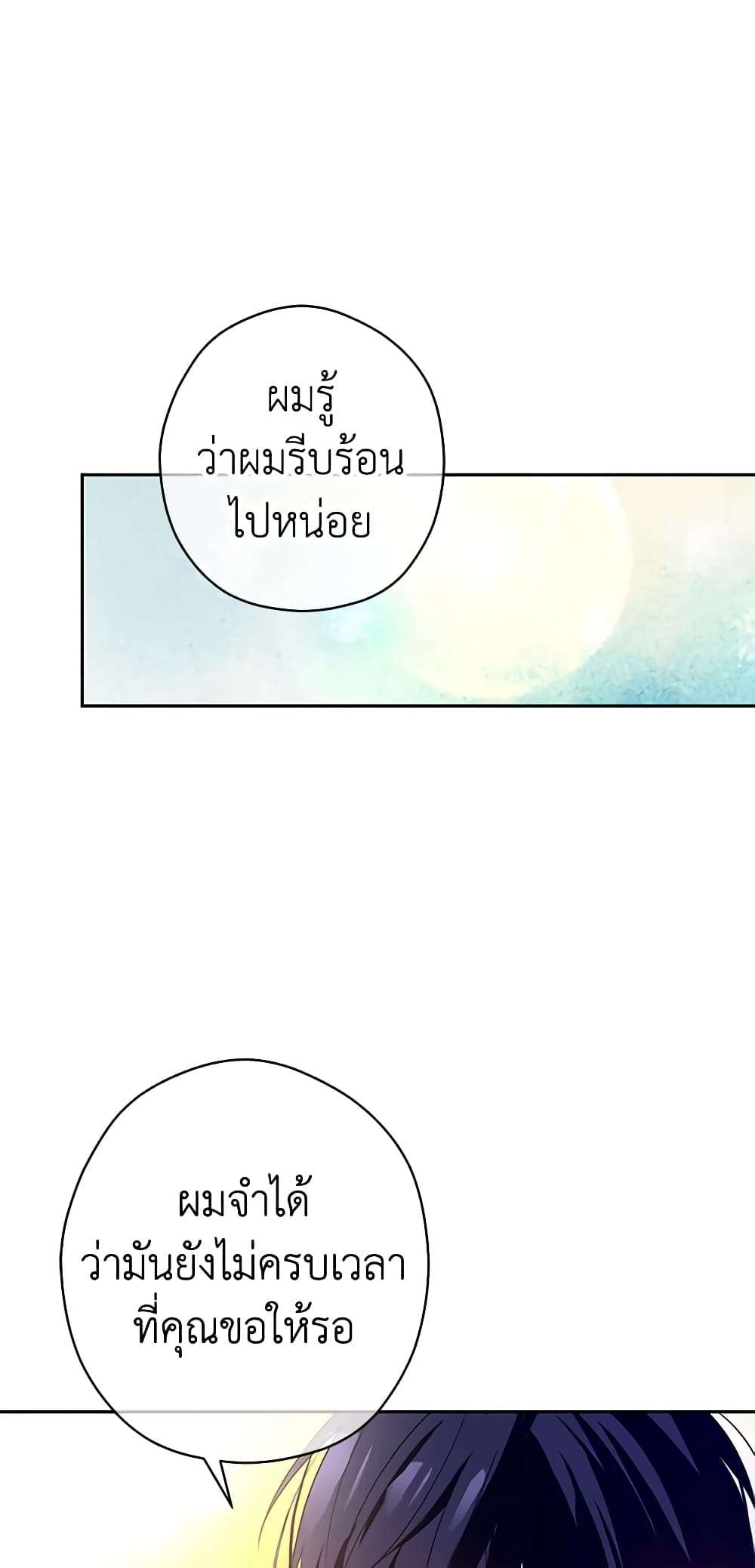 I Will Change The Genre ตอนที่ 77 22
