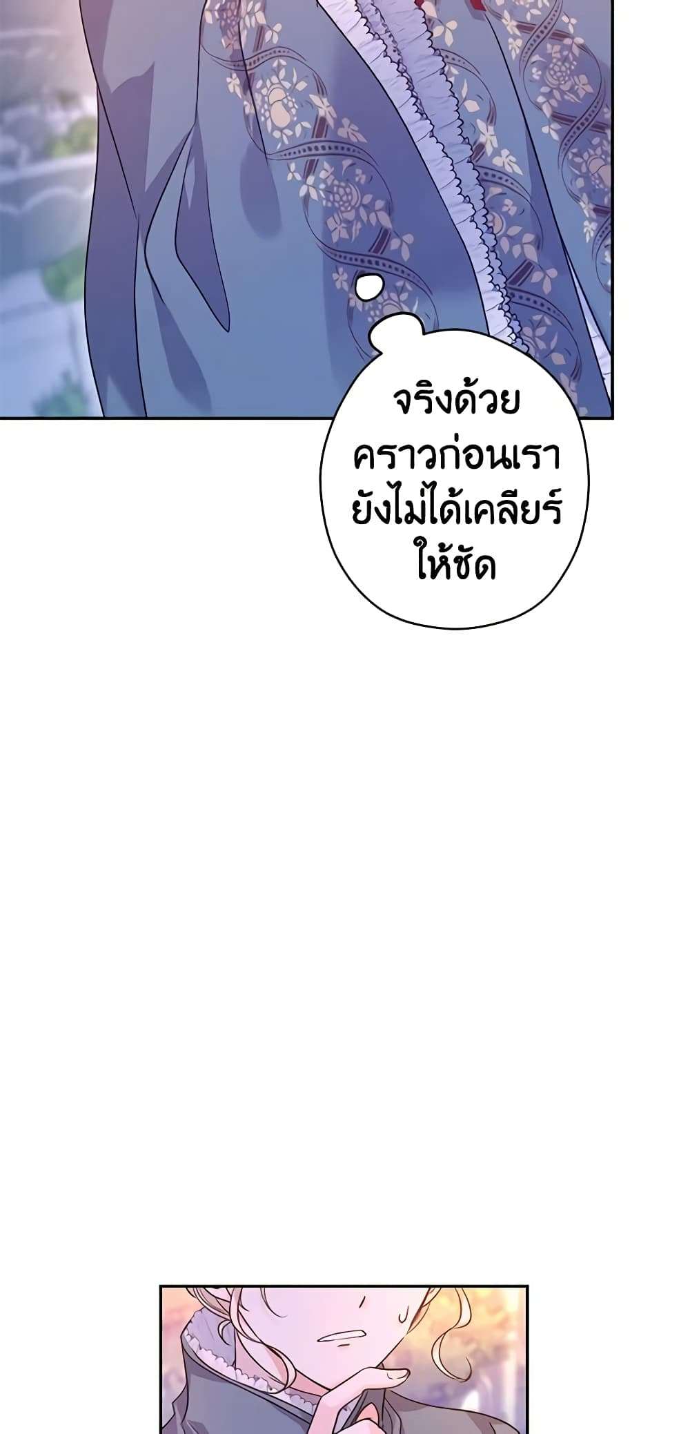 I Will Change The Genre ตอนที่ 77 27