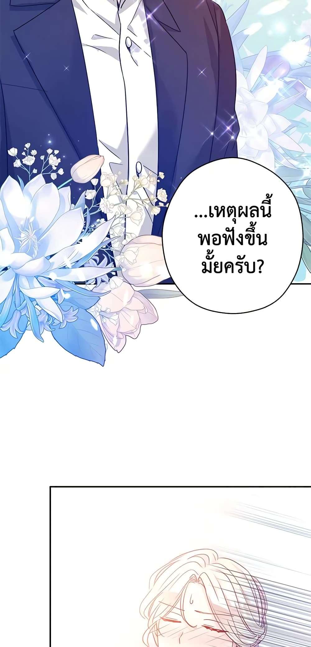 I Will Change The Genre ตอนที่ 77 17