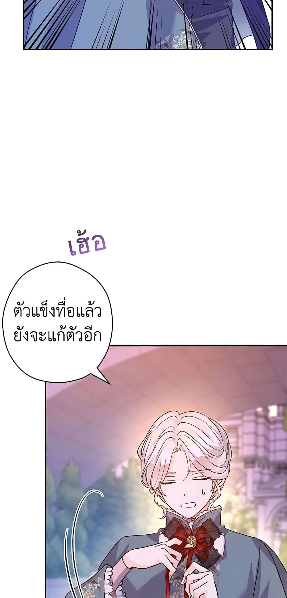 I Will Change The Genre ตอนที่ 77 15