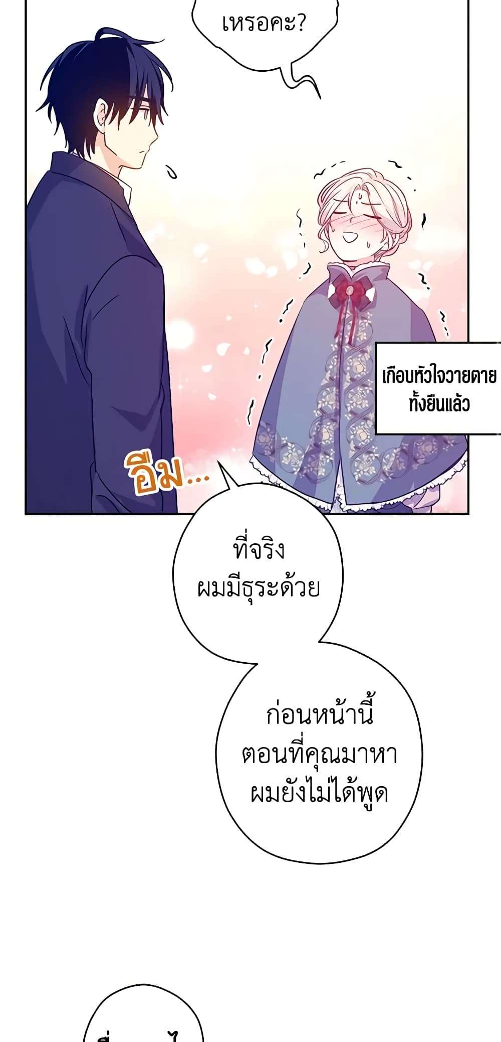 I Will Change The Genre ตอนที่ 77 19
