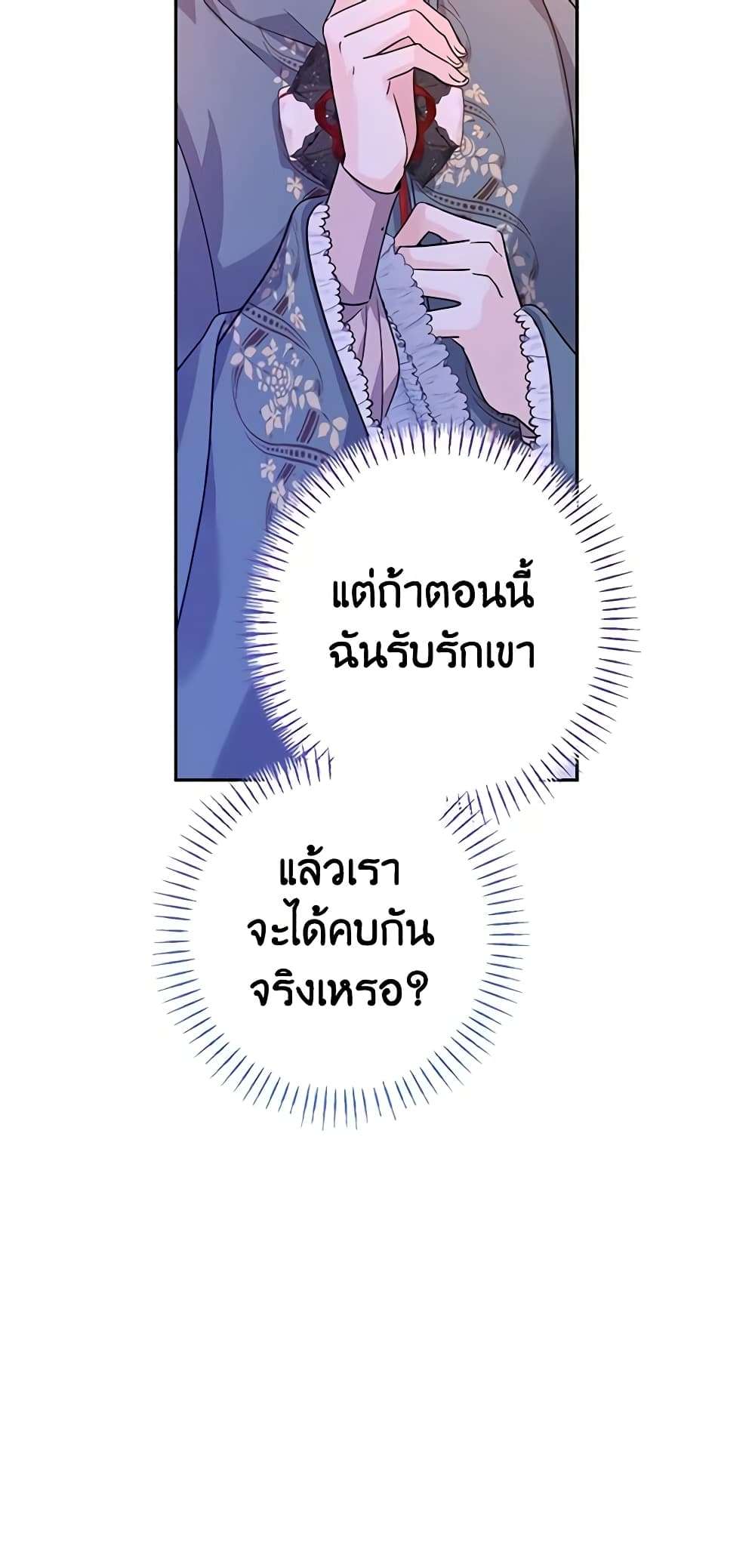 I Will Change The Genre ตอนที่ 77 28