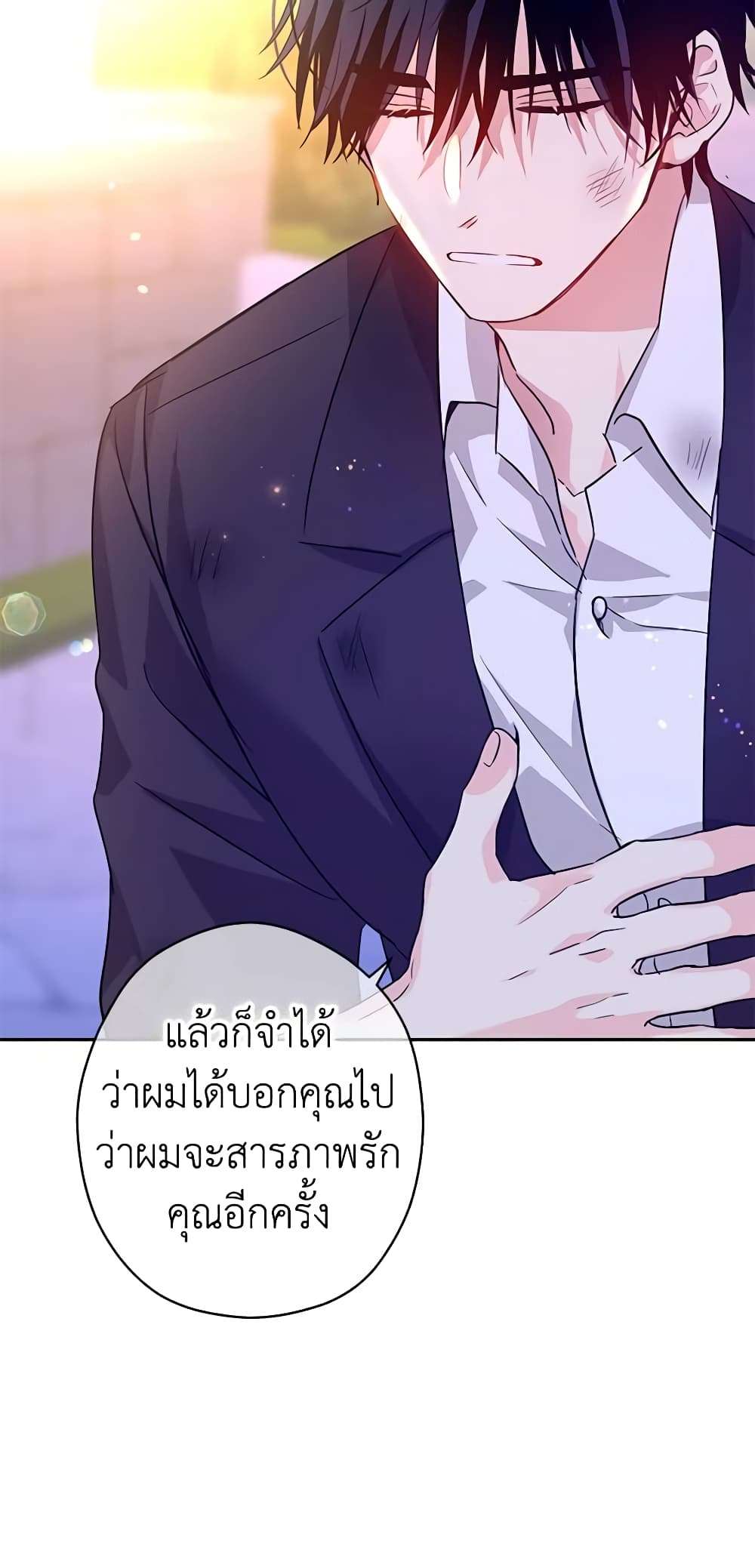I Will Change The Genre ตอนที่ 77 23