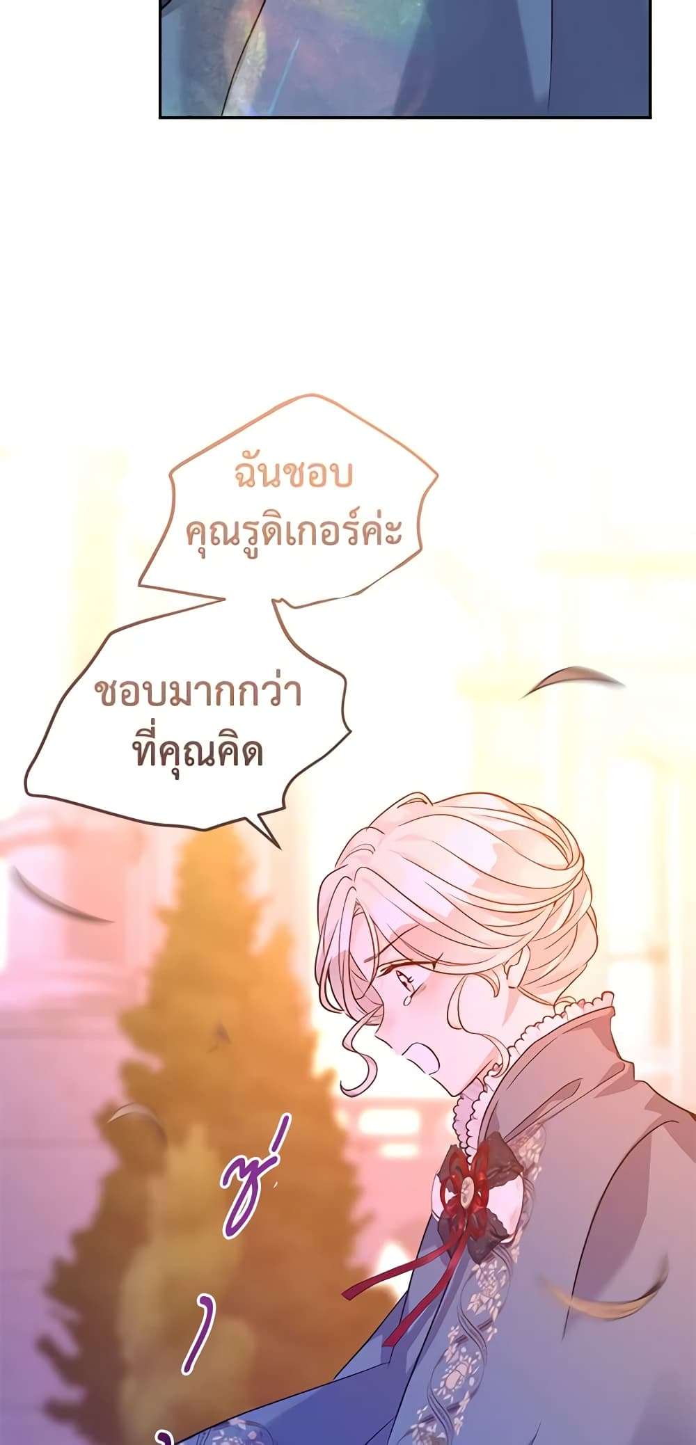 I Will Change The Genre ตอนที่ 77 40