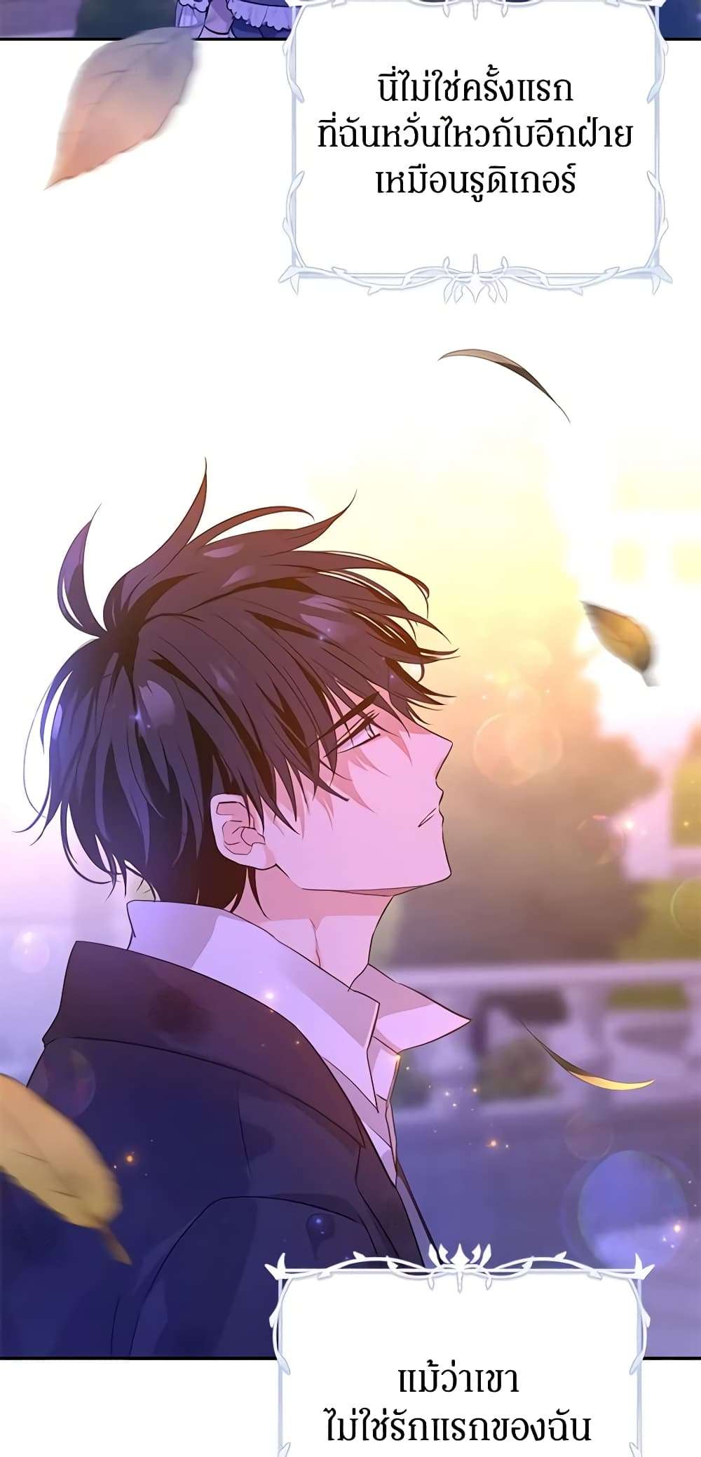 I Will Change The Genre ตอนที่ 77 43