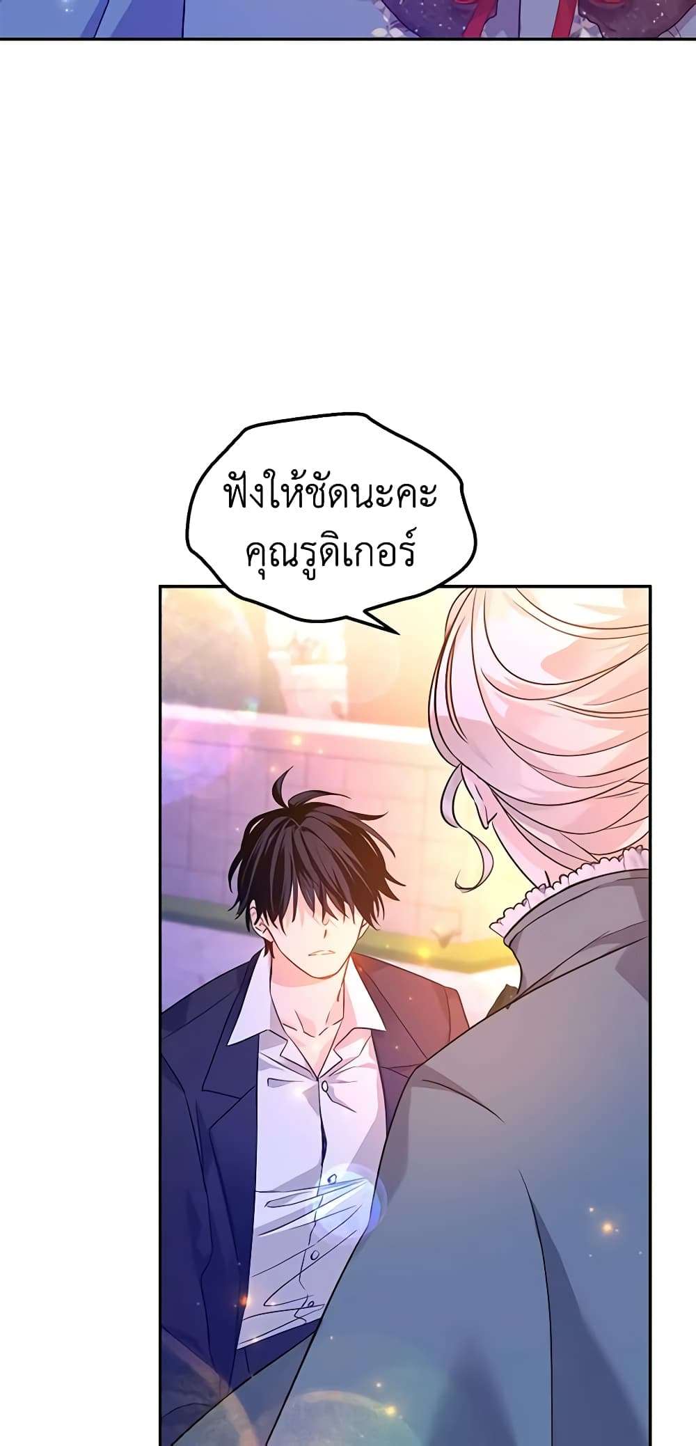 I Will Change The Genre ตอนที่ 77 39