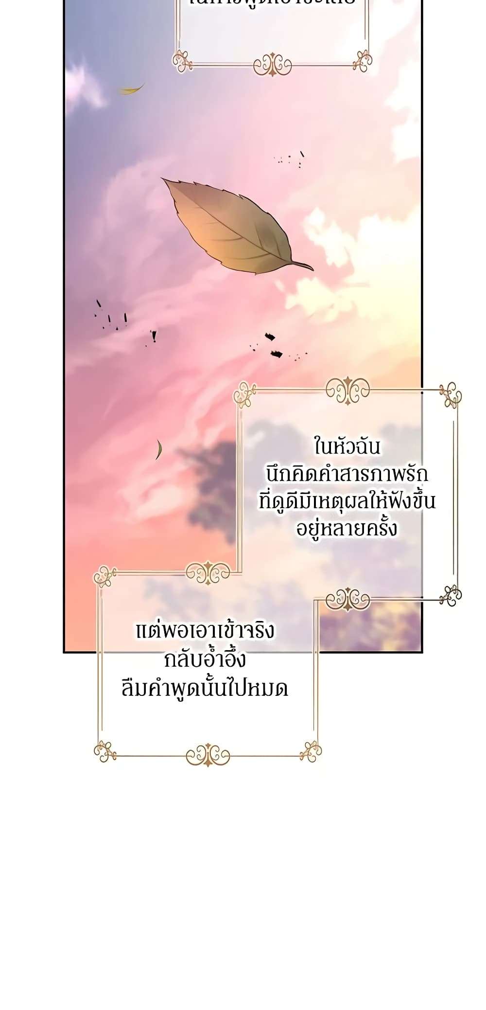 I Will Change The Genre ตอนที่ 77 42