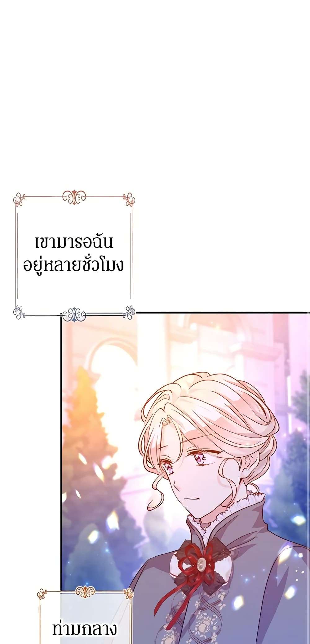 I Will Change The Genre ตอนที่ 77 34