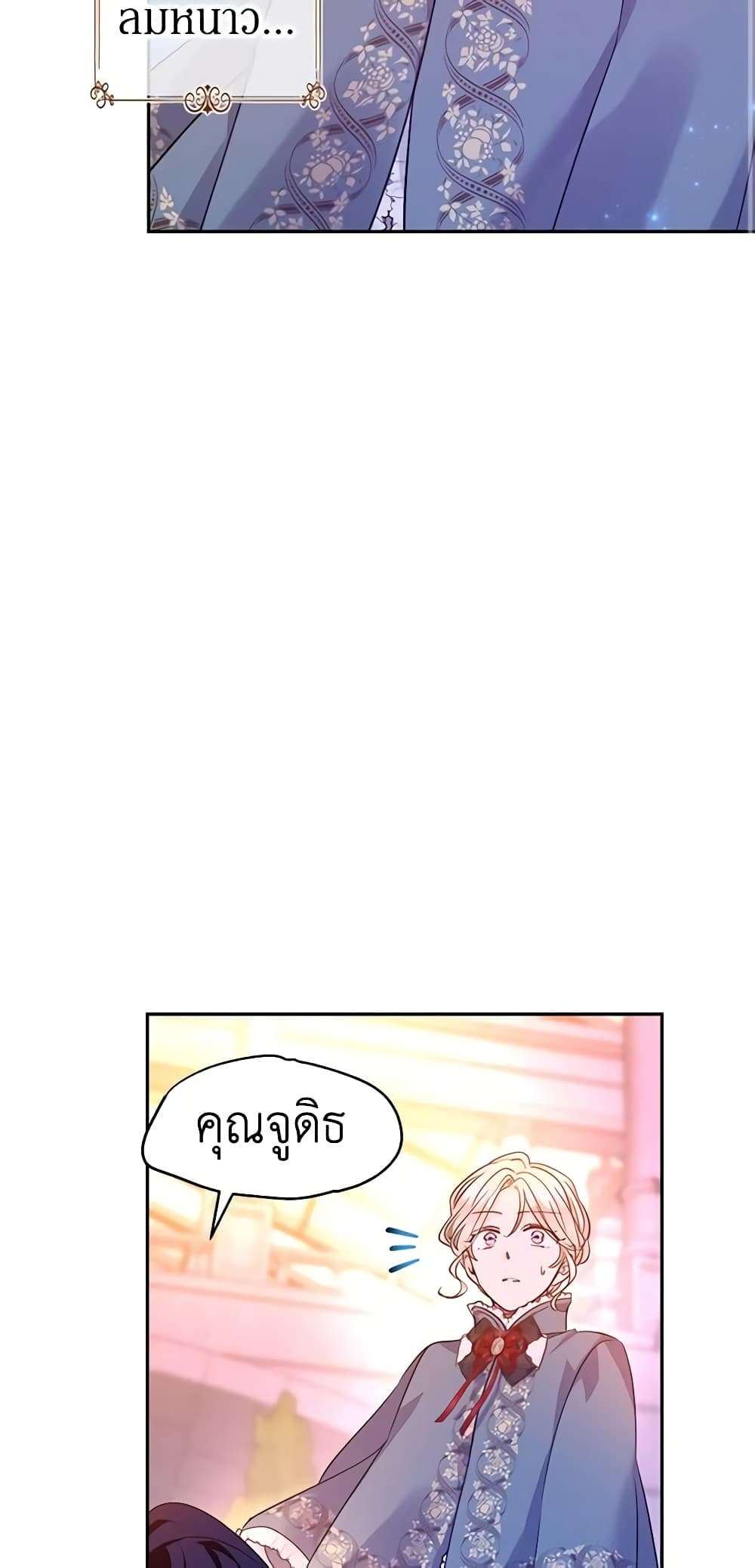 I Will Change The Genre ตอนที่ 77 35