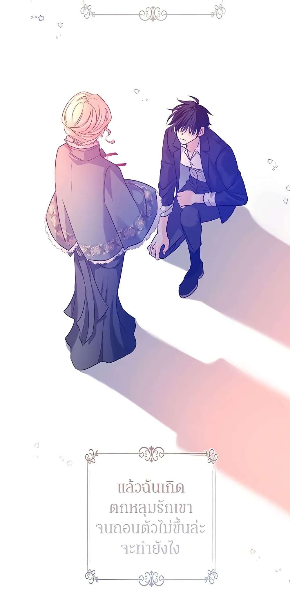 I Will Change The Genre ตอนที่ 77 30