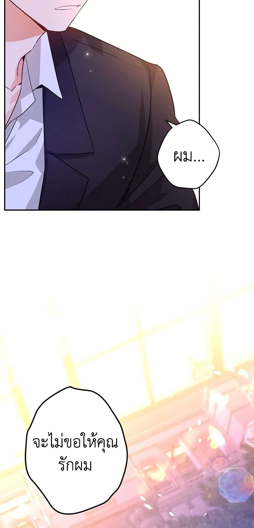 I Will Change The Genre ตอนที่ 77 36