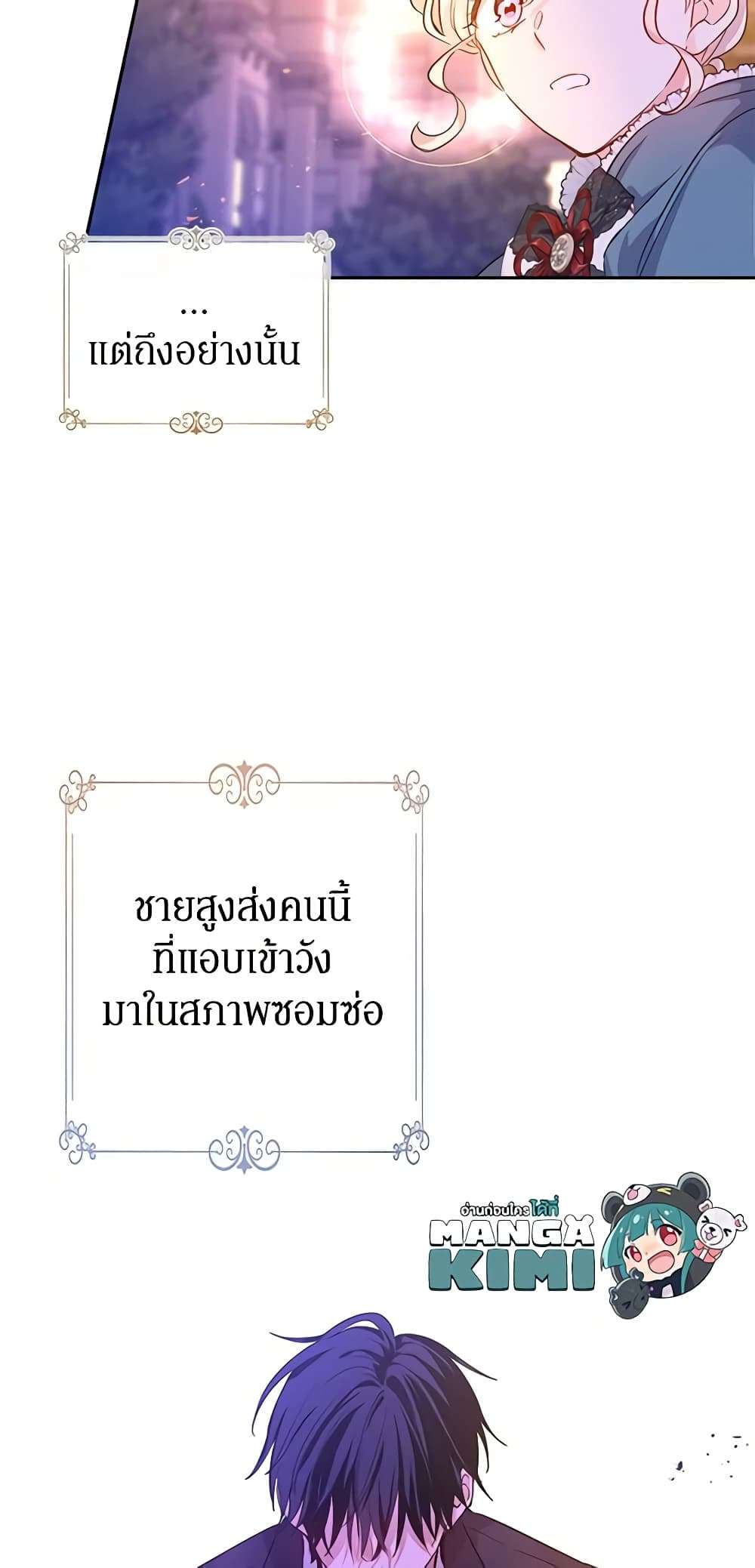 I Will Change The Genre ตอนที่ 77 32