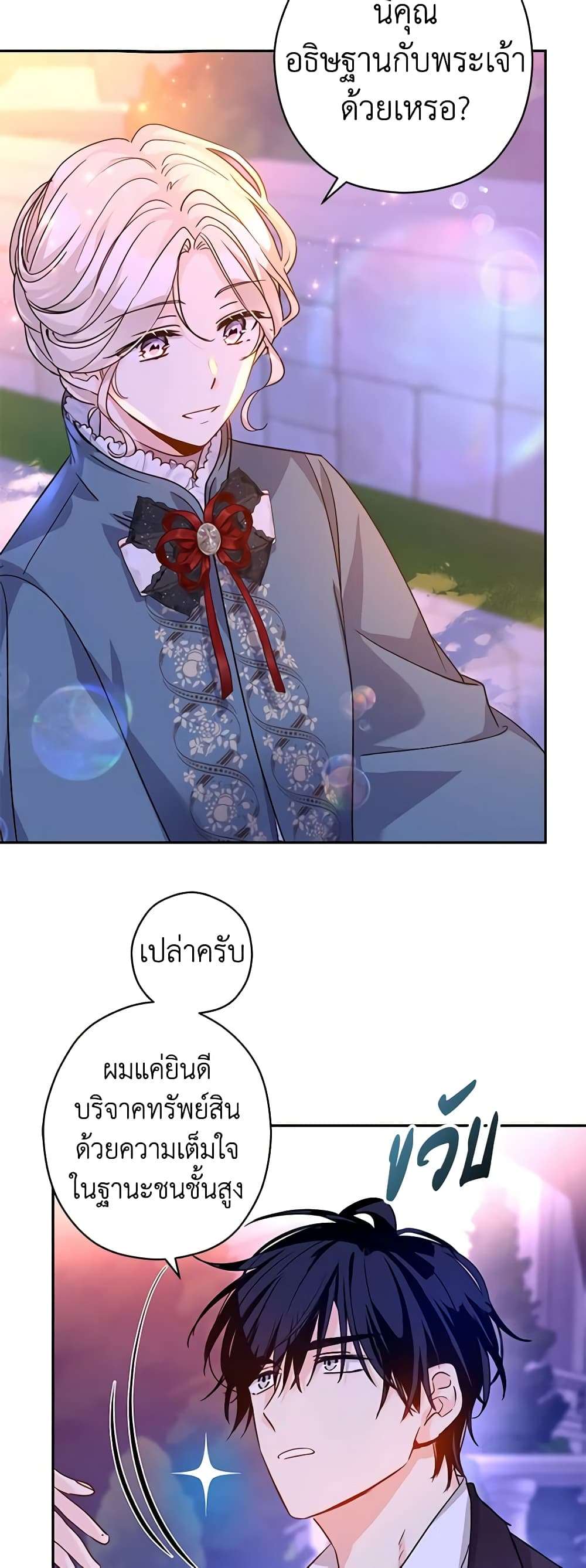 I Will Change The Genre ตอนที่ 78 9