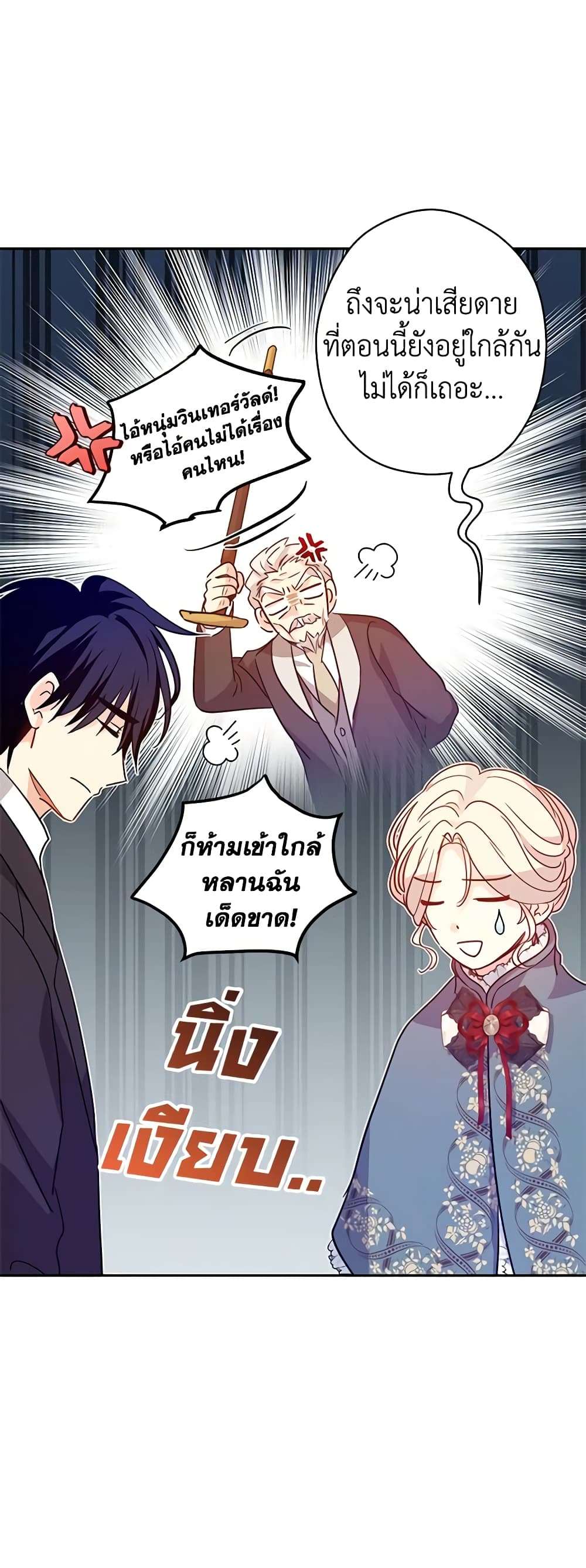 I Will Change The Genre ตอนที่ 78 12