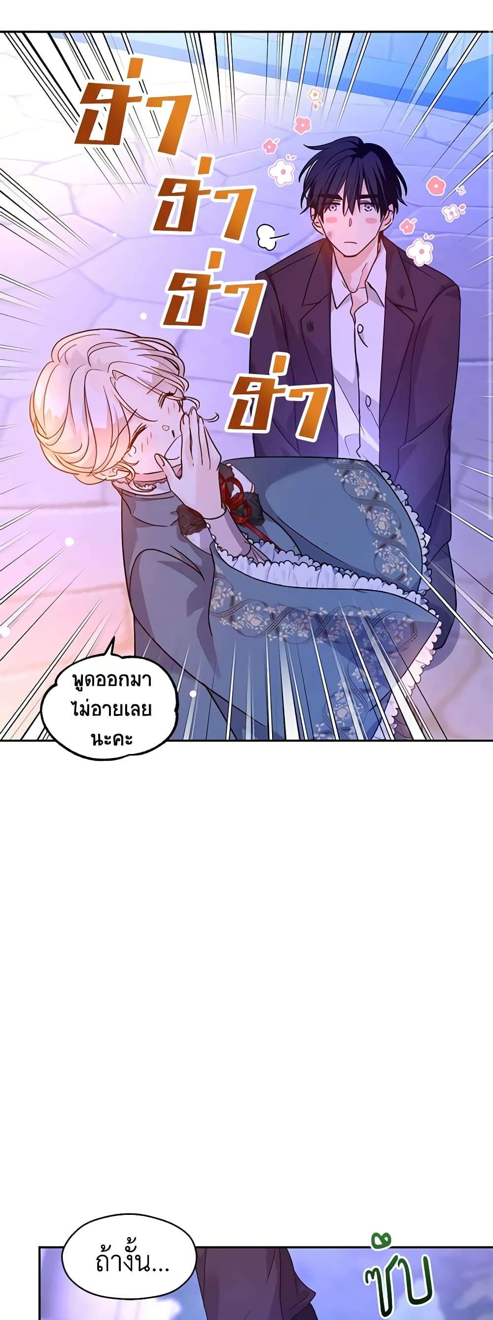 I Will Change The Genre ตอนที่ 78 10