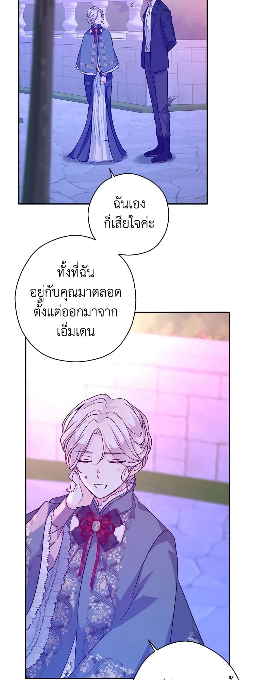 I Will Change The Genre ตอนที่ 78 13