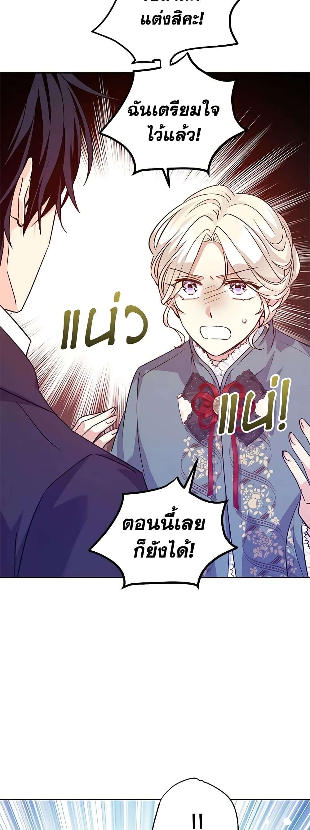 I Will Change The Genre ตอนที่ 78 21