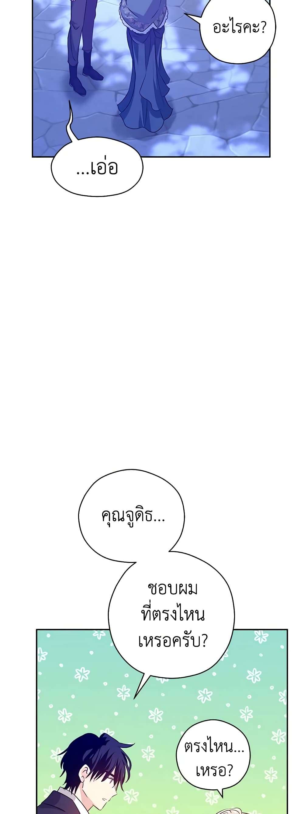 I Will Change The Genre ตอนที่ 78 23