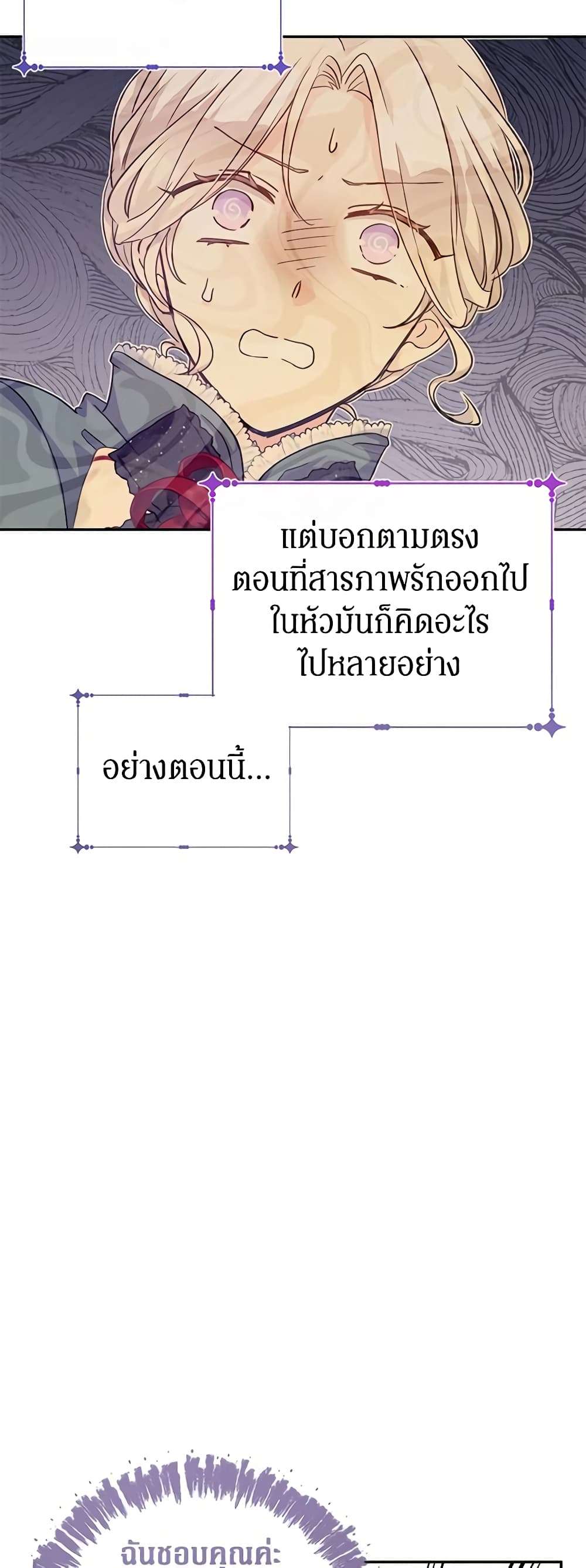 I Will Change The Genre ตอนที่ 78 19