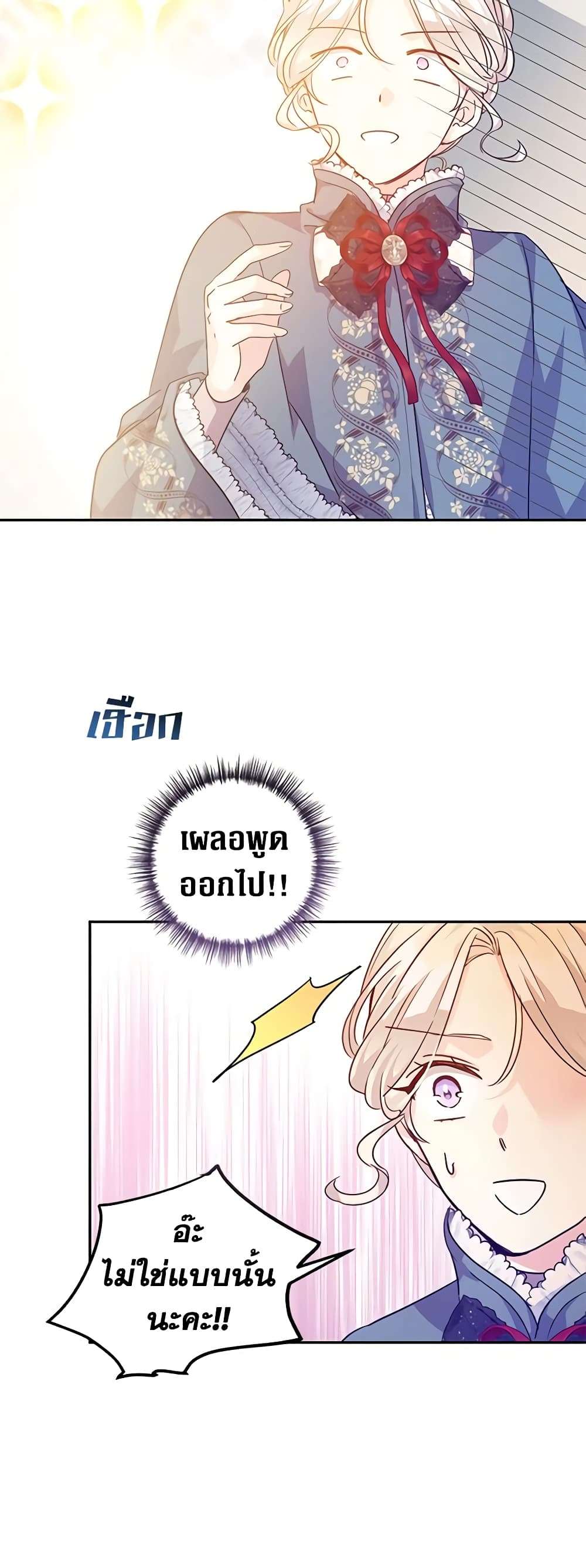 I Will Change The Genre ตอนที่ 78 26