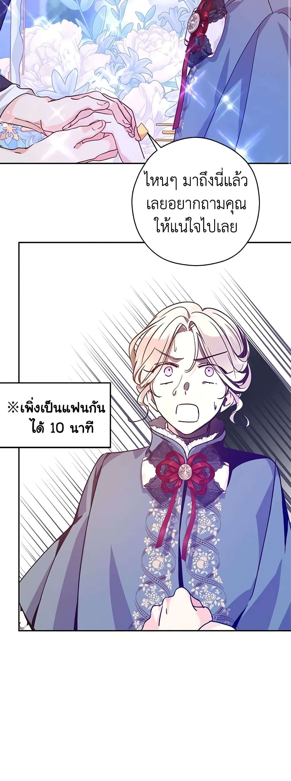 I Will Change The Genre ตอนที่ 78 18