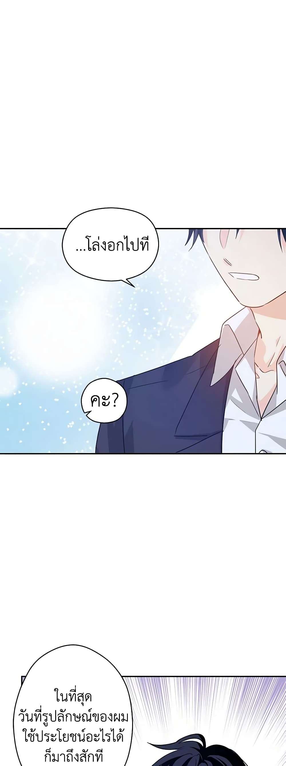 I Will Change The Genre ตอนที่ 78 29