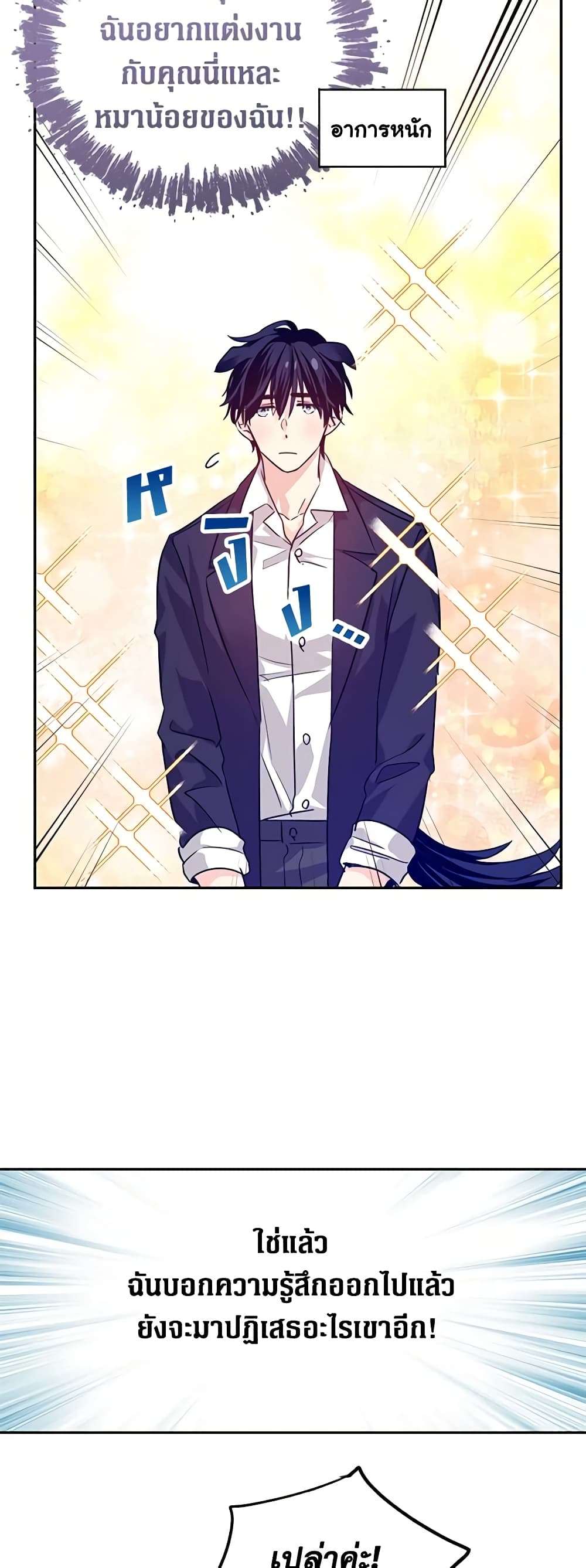 I Will Change The Genre ตอนที่ 78 20