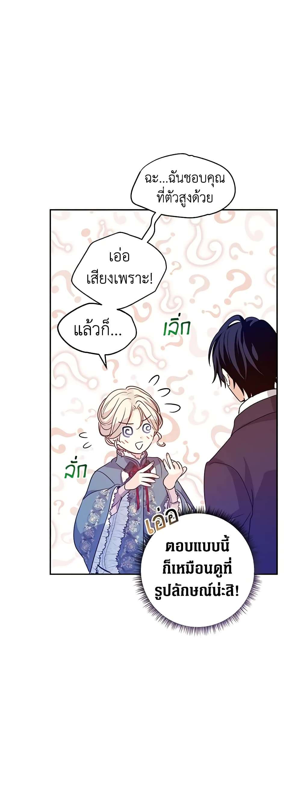 I Will Change The Genre ตอนที่ 78 27