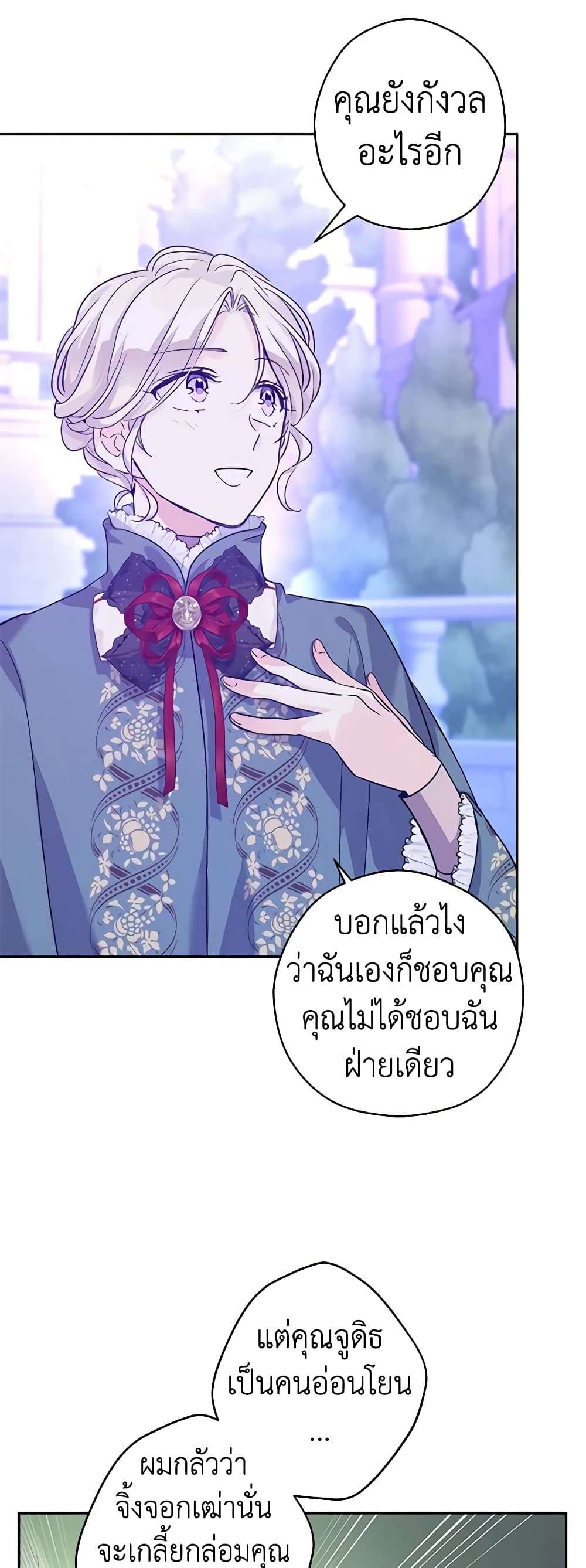 I Will Change The Genre ตอนที่ 78 16