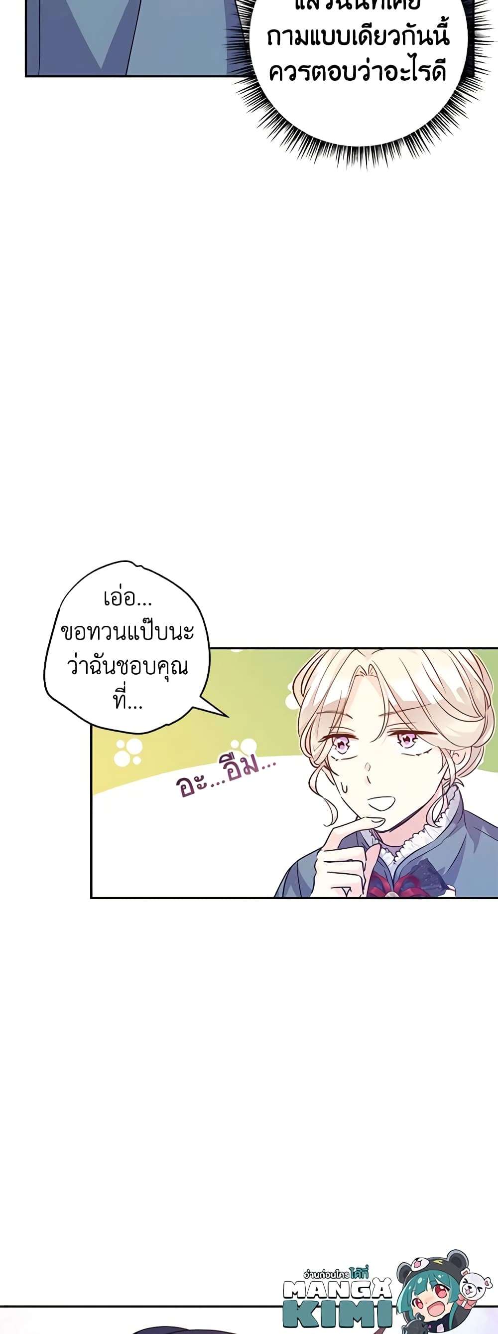 I Will Change The Genre ตอนที่ 78 24