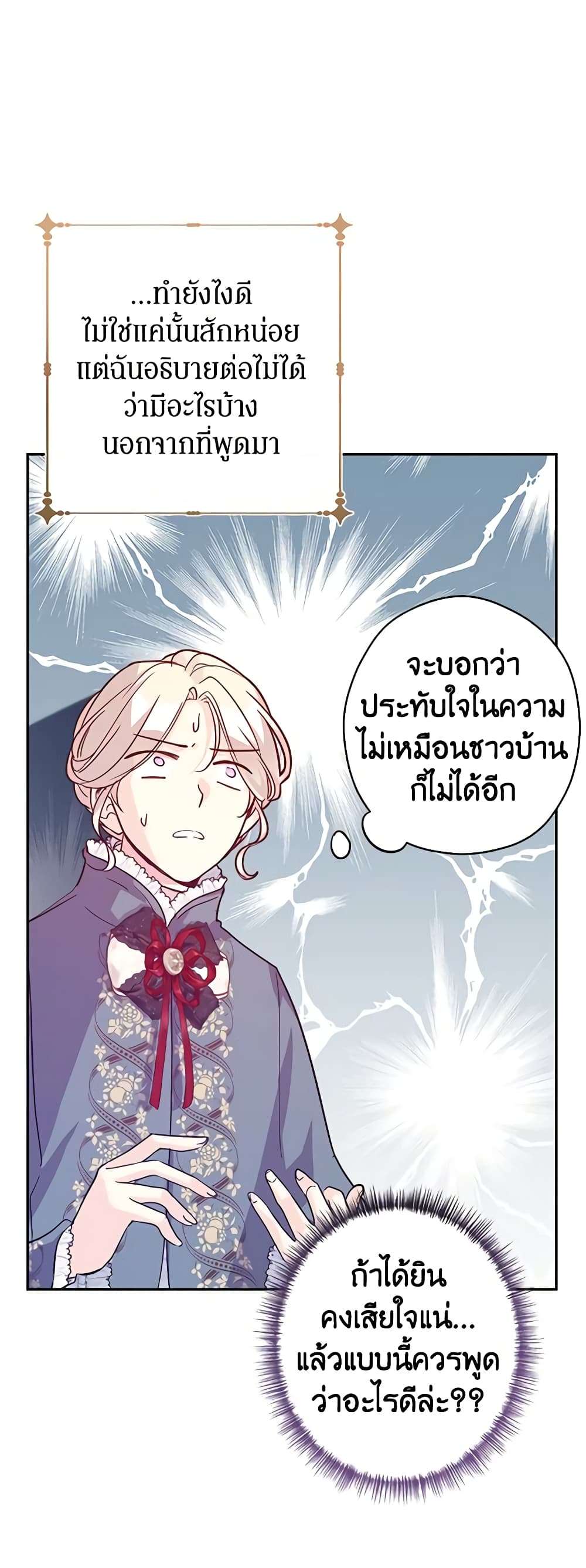 I Will Change The Genre ตอนที่ 78 28