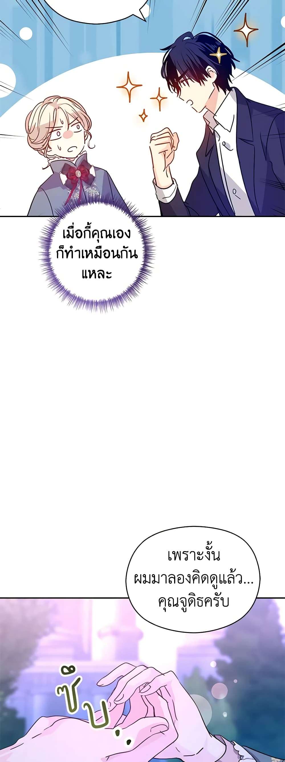 I Will Change The Genre ตอนที่ 78 17