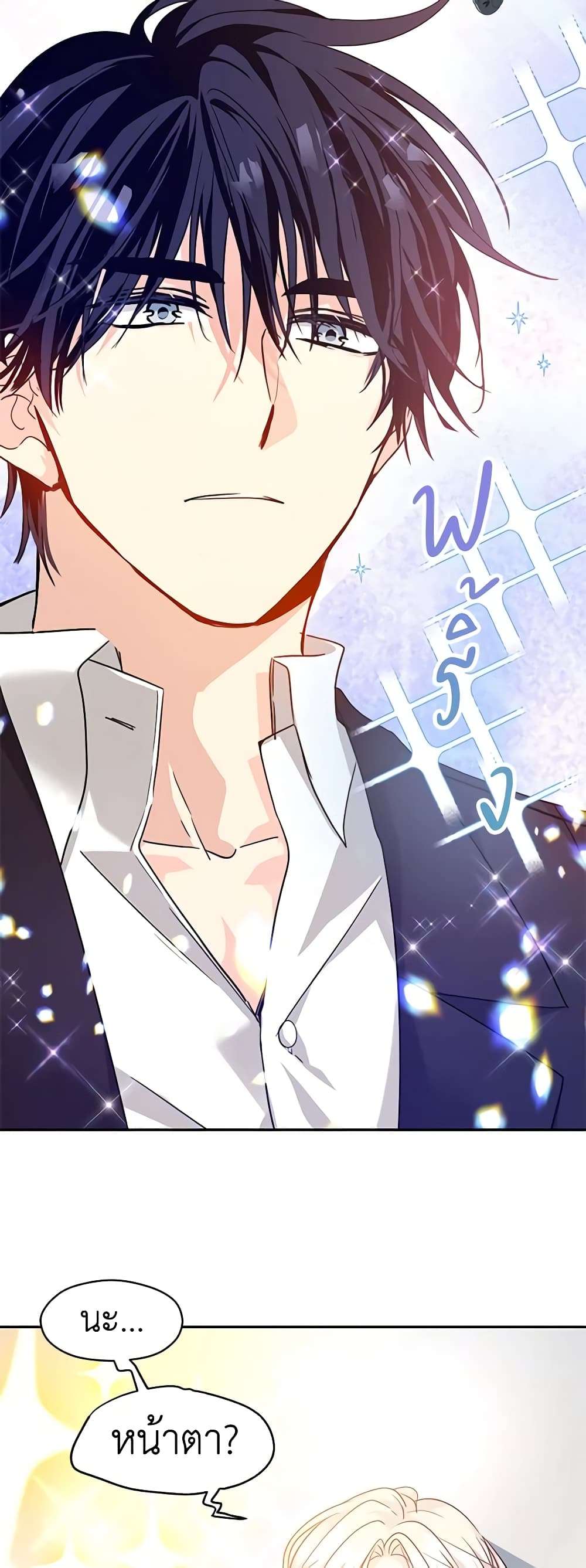 I Will Change The Genre ตอนที่ 78 25