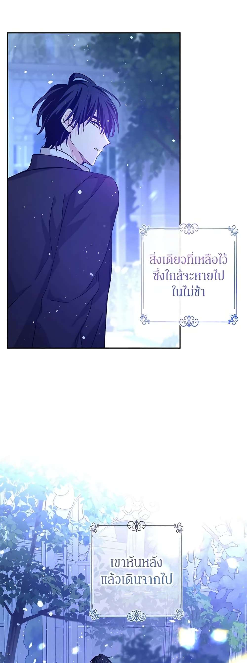 I Will Change The Genre ตอนที่ 78 40