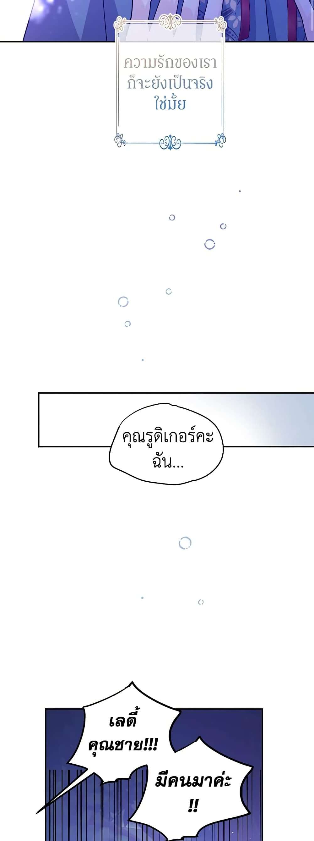 I Will Change The Genre ตอนที่ 78 36