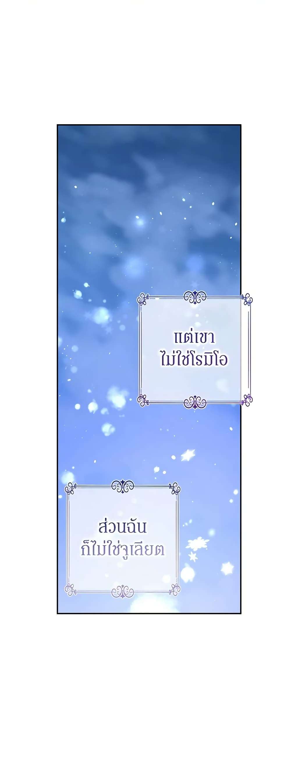 I Will Change The Genre ตอนที่ 78 42